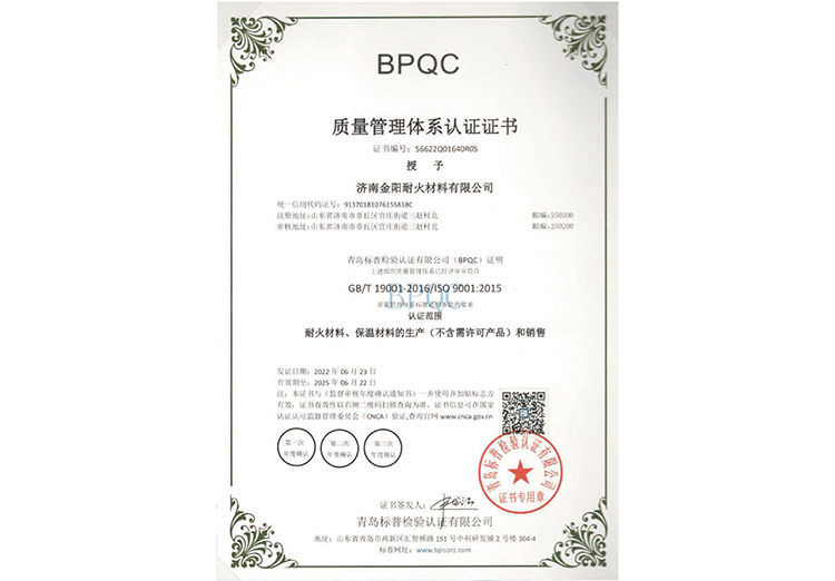 質量管理體系認證證書