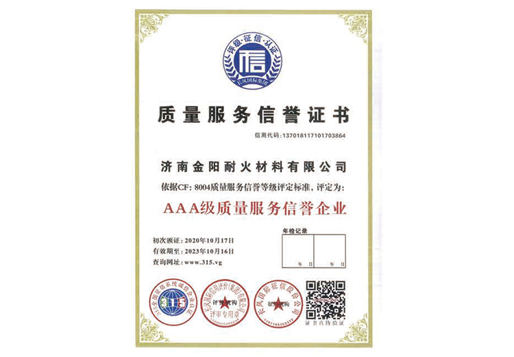 AAA級質量服務信譽企業